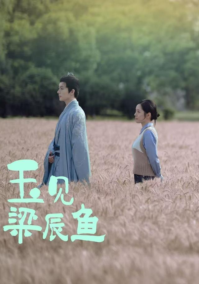 玉见梁辰鱼