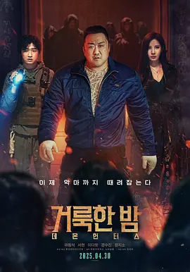 神圣之夜:恶魔猎人