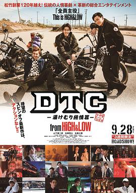 DTC-温泉纯情篇-fromHiGHamp;LOW